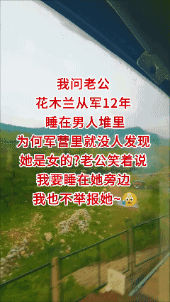 花木兰的故事……👍