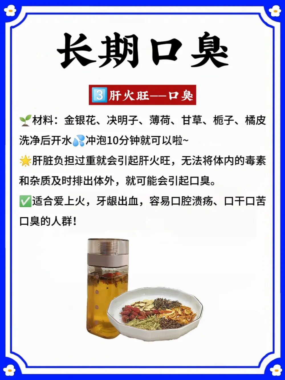 长期口臭不要慌｜自查➕解决方法✅
