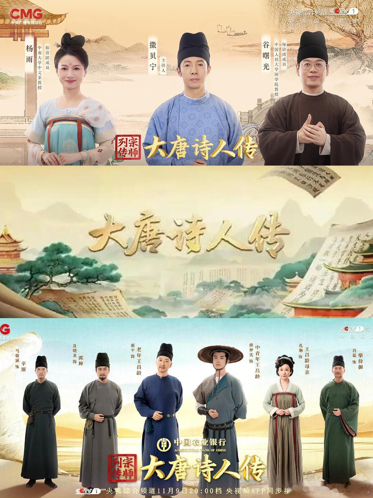 大唐诗人传 盛世青花郎   🌟探秘大唐诗坛风云，尽在《大唐诗人传》！✨家人们，