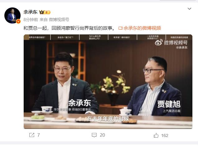 余承东回顾尚界背后故事9月1日，余承东发布视频回顾尚界背后故事。视频中，余承东针