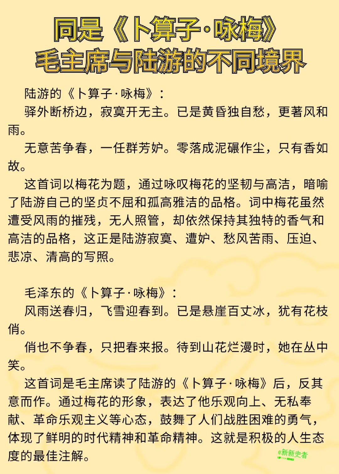 同是《咏梅》，教员与陆游的不同人生境界