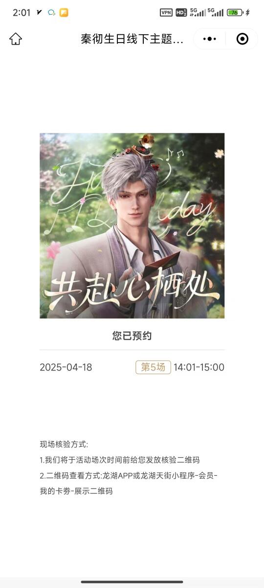 秦彻生日成都龙湖线下主题活动互换时间段