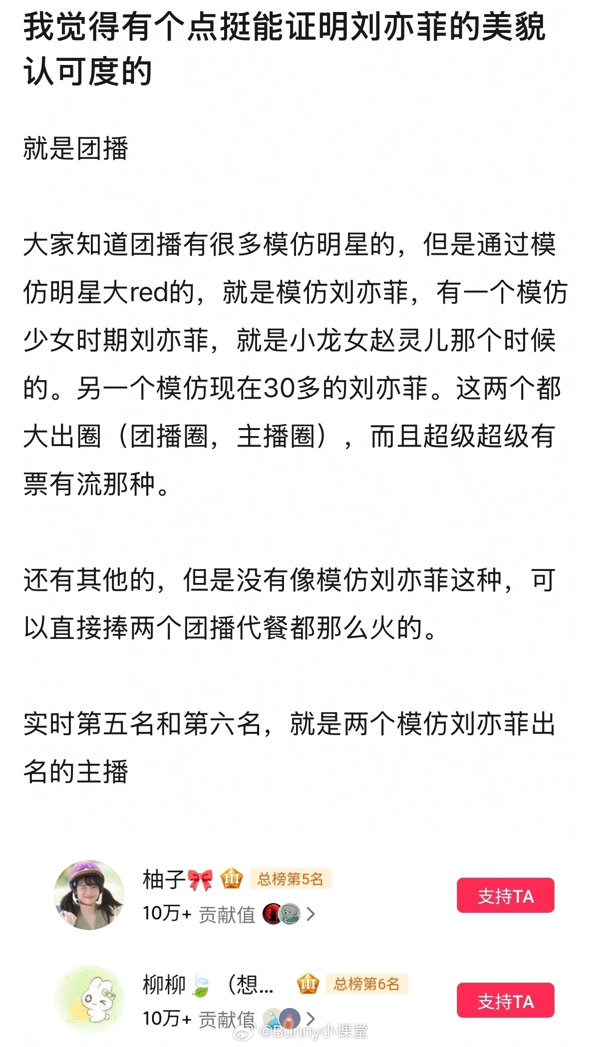 模仿刘亦菲的两个团播在🫘大火，热度特别高，这算体现了大众对刘亦菲颜值的认可度吗