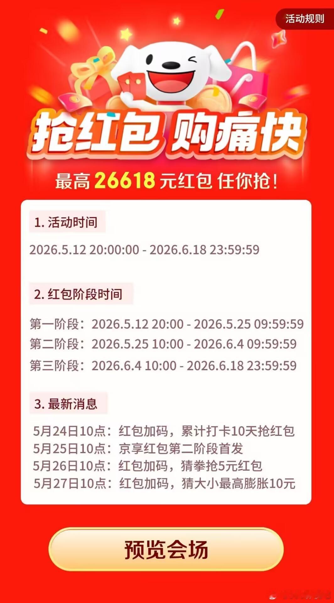 领一领！天天领！积少成多！红包可叠加使用！京东618京享红包！最高26618元！