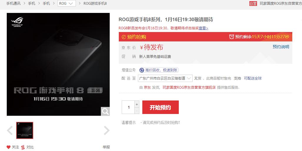 手游玩家有福了！新款骁龙8Gen3游戏手机要来了
这两天ROG游戏手机8不断预热