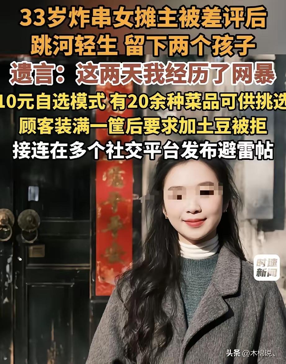 土豆片差评，导致摊主自杀的背后，可能是她确实太苦了！

差评，不过是压垮她的最后