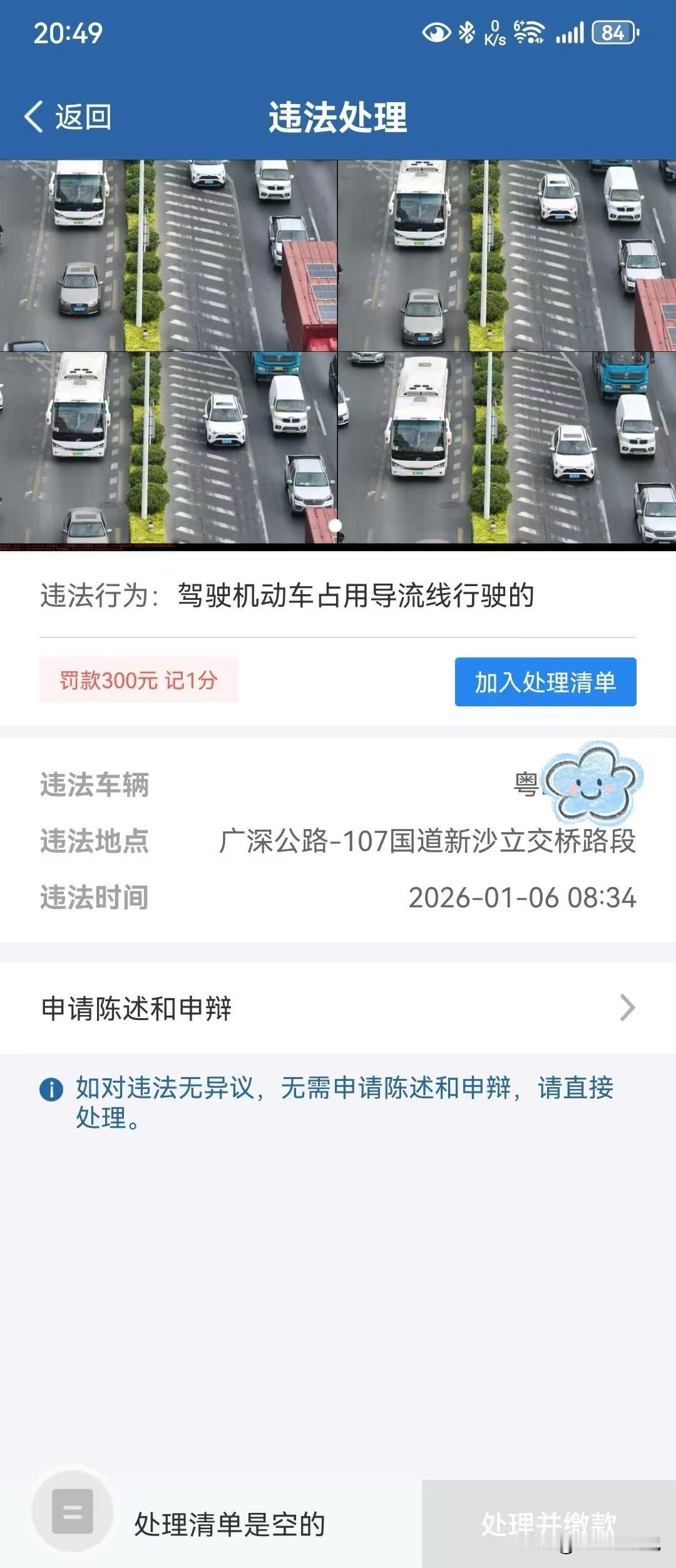 得嘞，又是三百元一分，申诉也没用，认罚了！下次注意！罚款 提分申诉 第一次申诉 