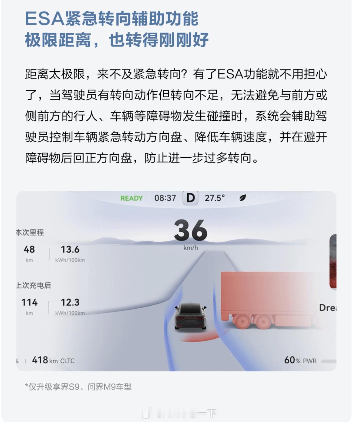 鸿蒙智行的ESA紧急转向辅助仅限享界S9和问界M9，还是有界限的[苦涩][苦涩]