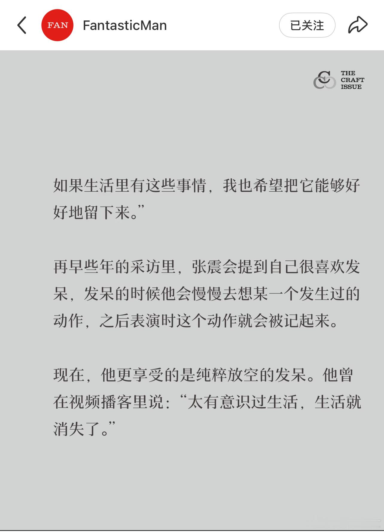 张震：太有意识过生活，生活就消失了。 