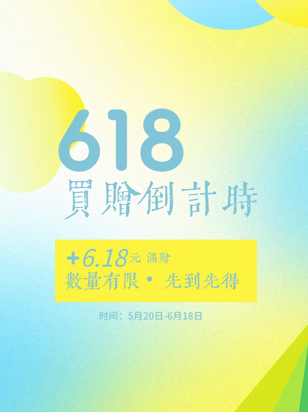 真的太快了。买一赠一倒计时了。