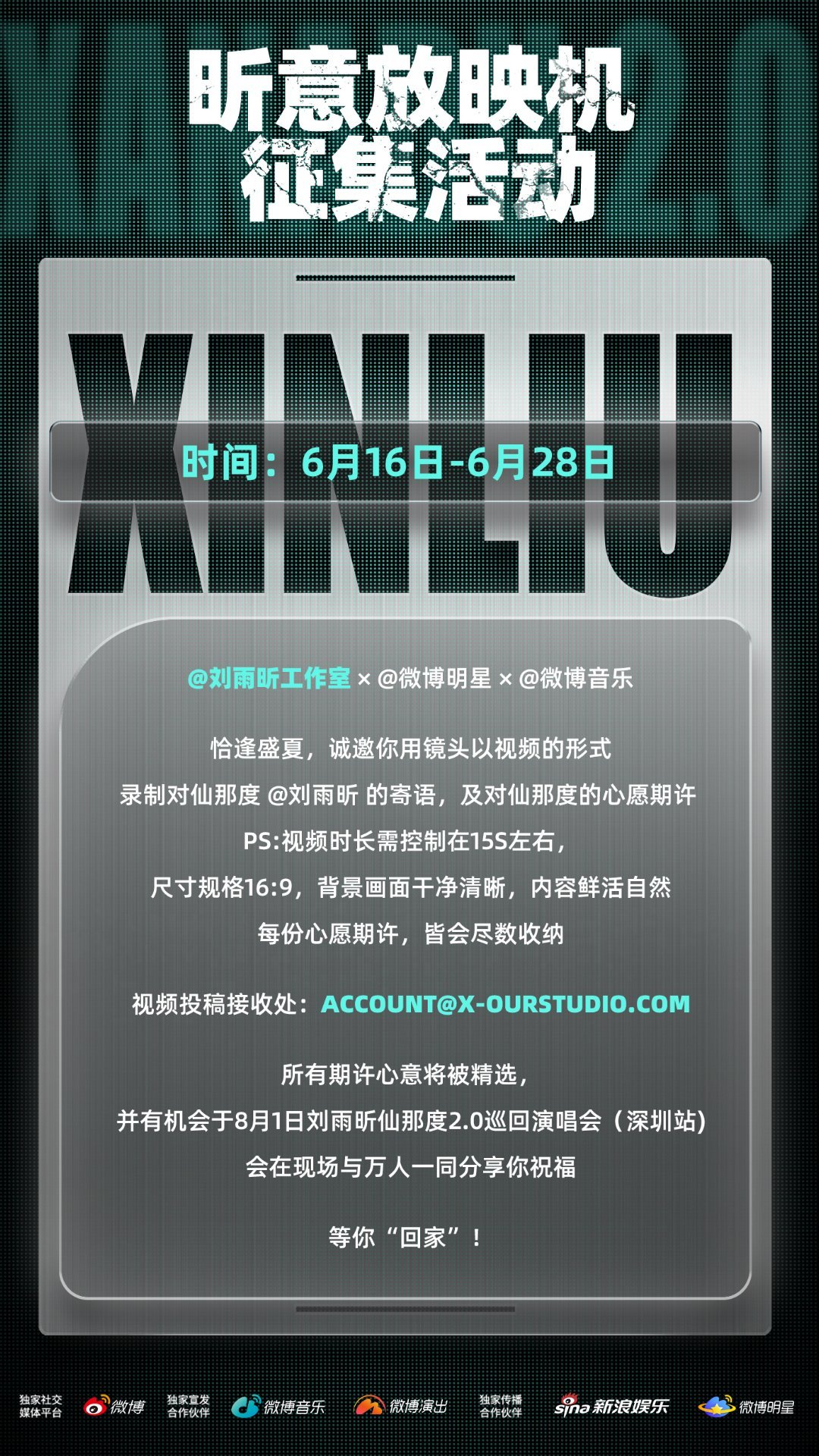 刘雨昕仙那度2.0巡回演唱会 已经迫不及待奔赴深圳站的桃源舞台了！「昕意放映机」