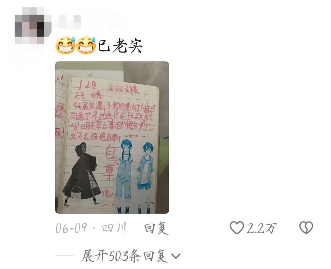 #小时候的谜语行为#看看你的小本本都能留下你的什么秘密记忆！ ​​​