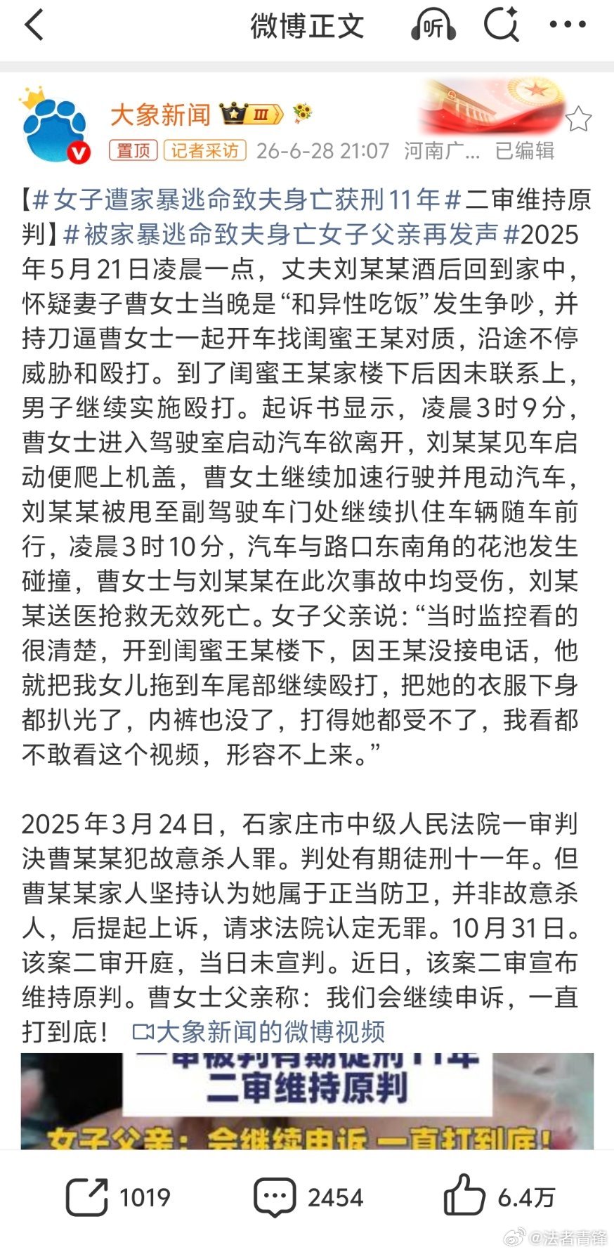 被家暴逃命致夫身亡女子父亲再发声一切以法院判决为准，网络审判不可取，是因为我们无