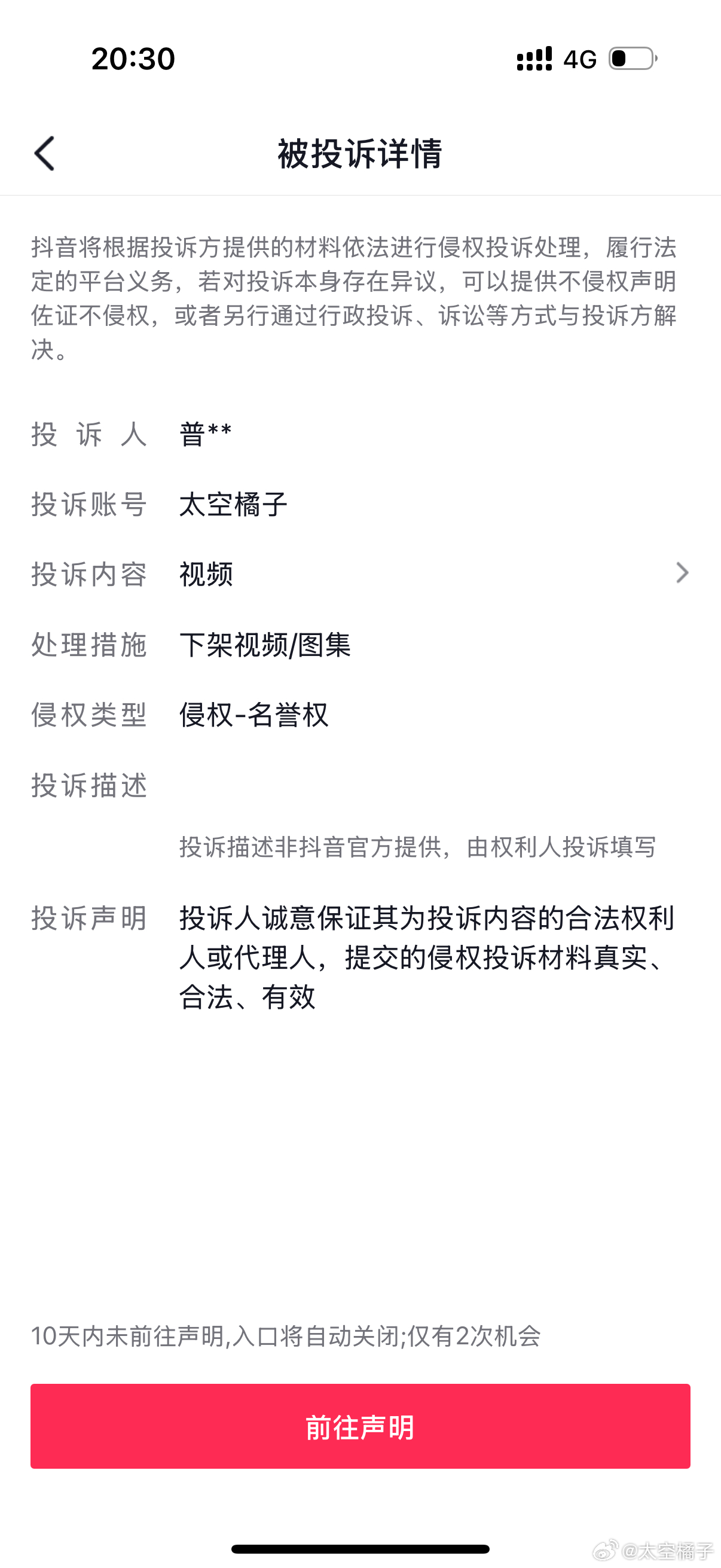表面道歉实则举报？？？ 我也没说啥啊我就说插广告不好૮₍ꐦ -᷅ ⤙ -᷄ ₎ა