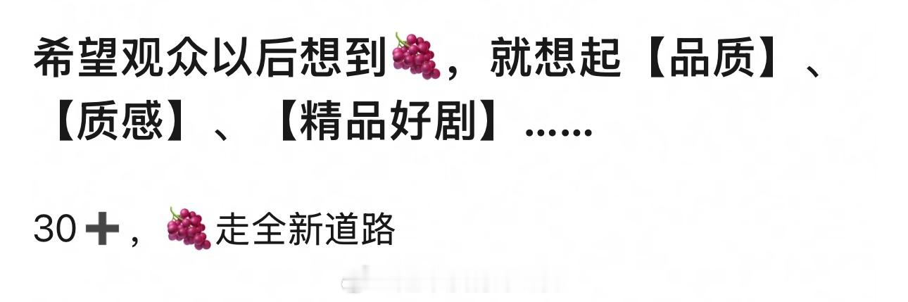 现在已经踏上这条路了，接杨紫今后部部精品大制作 ​​​