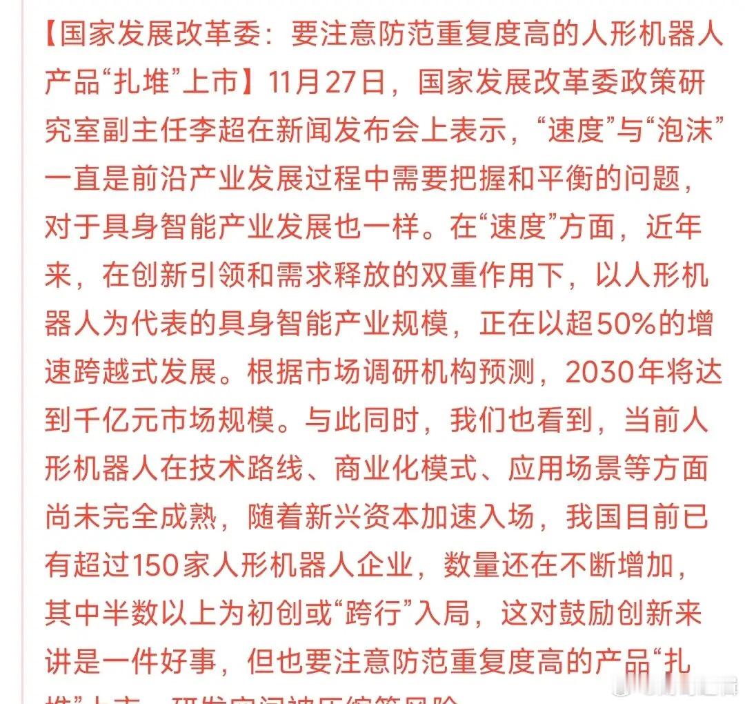 盘后对人形机器人行业做出警告了，防范扎堆上市随着宇树科技上市的时间越来越近，很多
