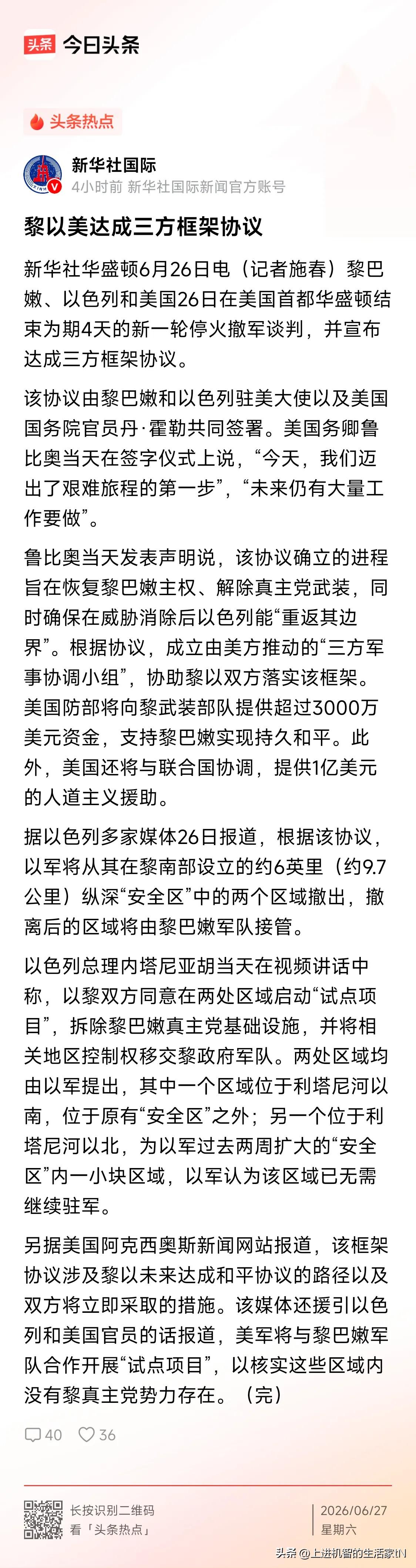 “战场上拿不到的东西，谈判桌上永远得不到”：黎以美三方协议打破了这个魔咒！

美