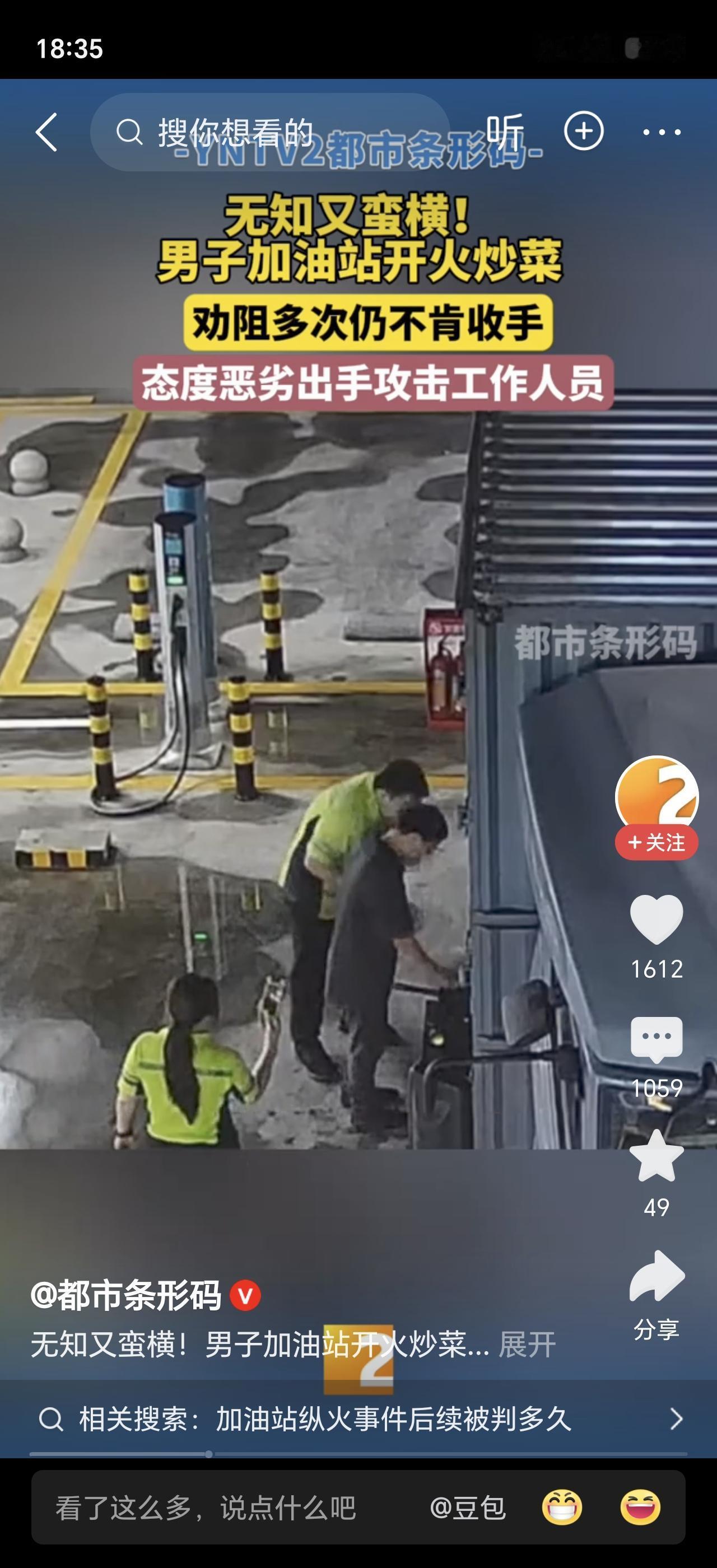 加油站内，一男子竟然支起灶台，点火炒菜！工作人员上前劝阻，他非但不听，还振振有词