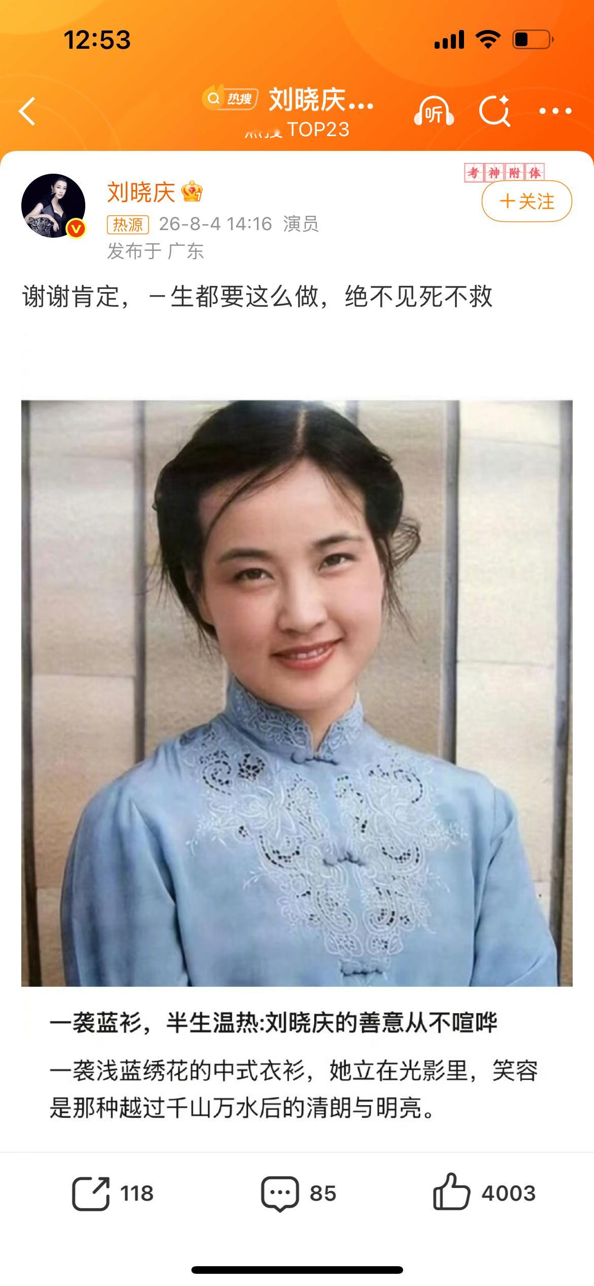 刘晓庆 绝不见死不救，面对前助理起诉索赔504万的风波，刘晓庆发文写下，“绝不见