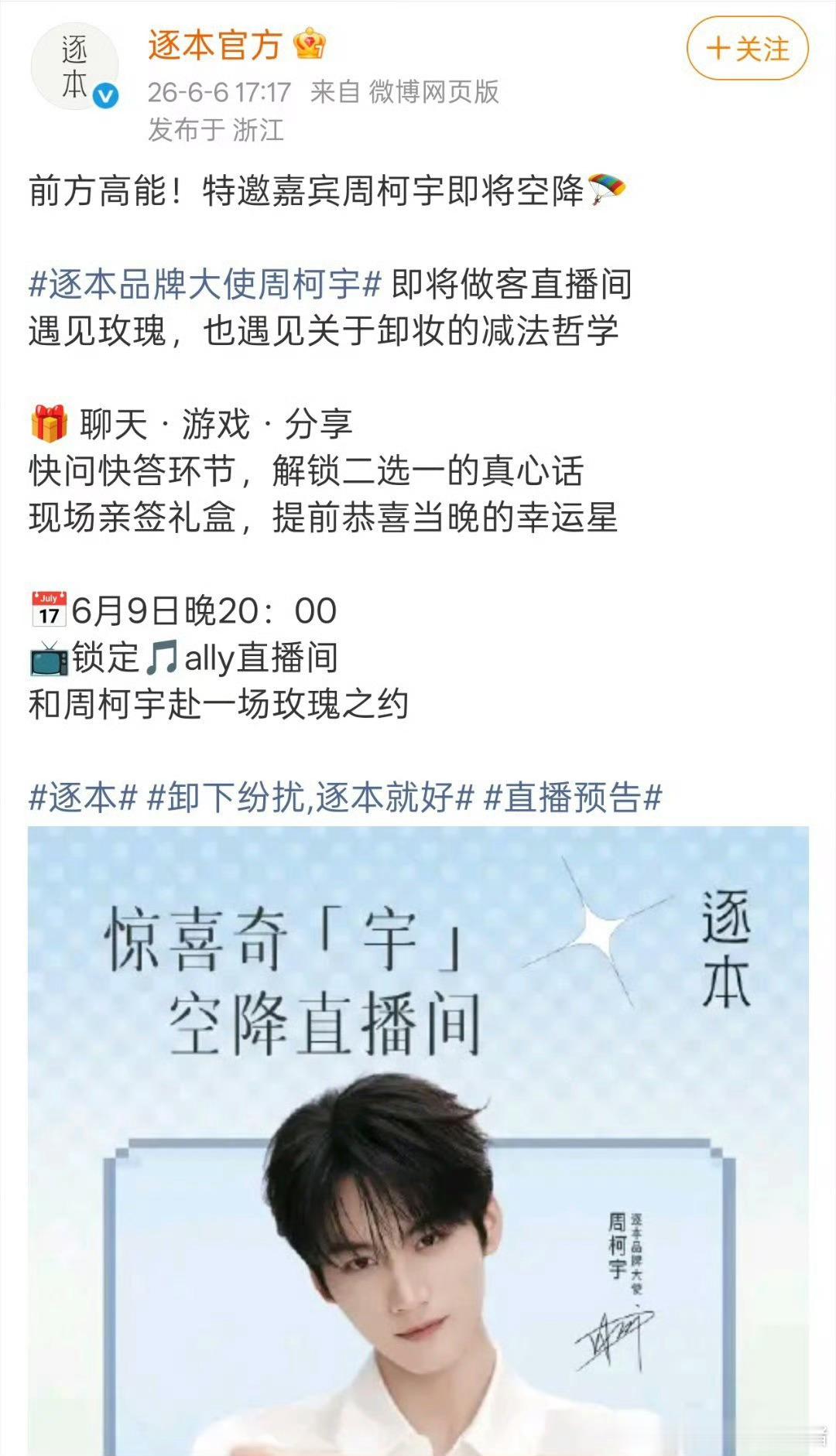 周柯宇粉丝因为逐本商务直播在ally直播间正在找品牌维权 