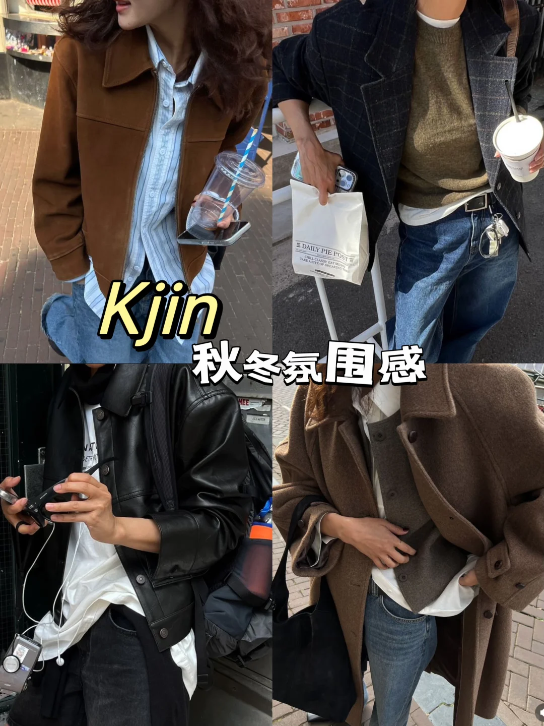 kjin/太喜欢这样的秋冬氛围感穿搭了！