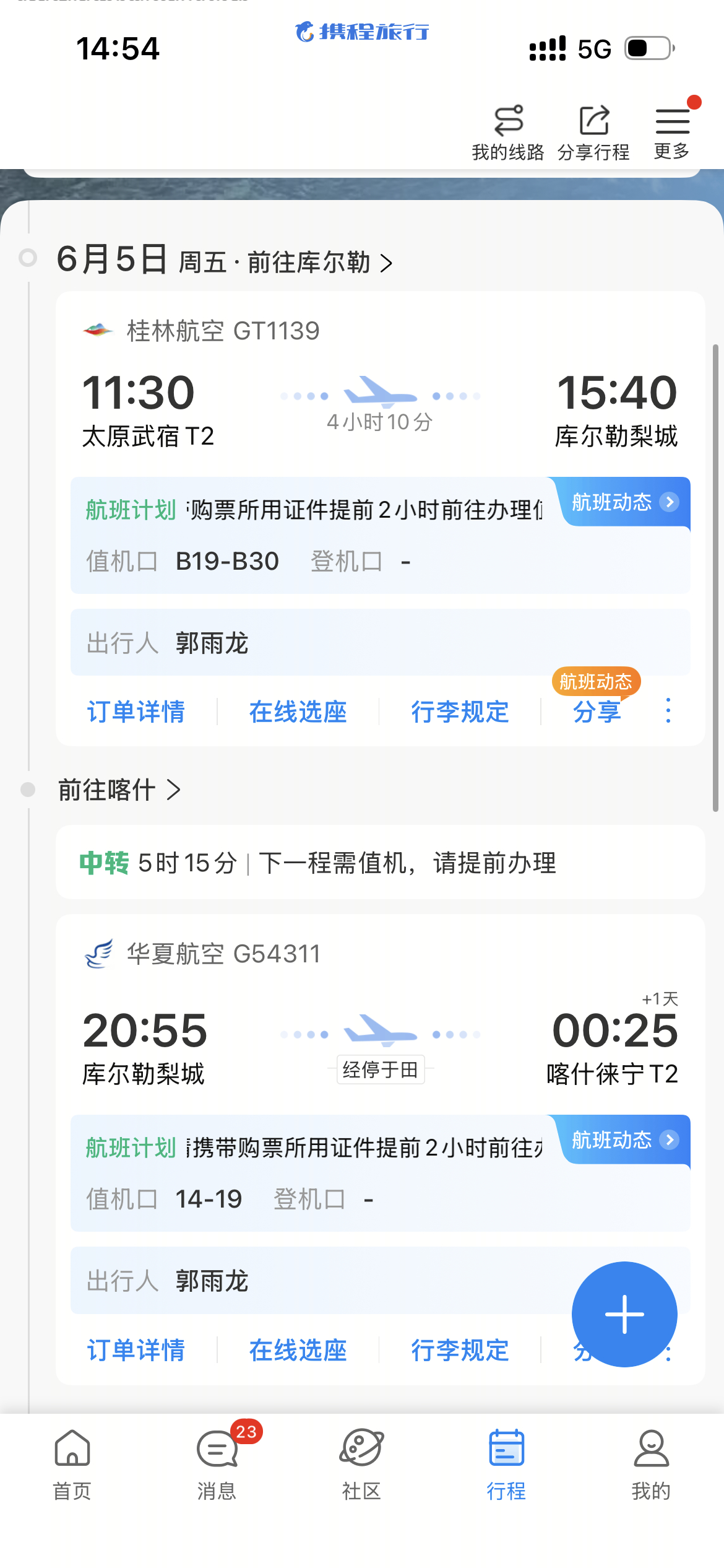 因为咱是小博主，所以只能买张最便宜的去喀什的票，就这么晚到还斥巨资了1500呢，