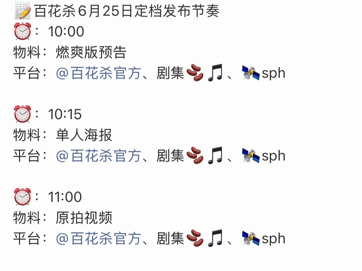 我等的百花杀终于定档了 