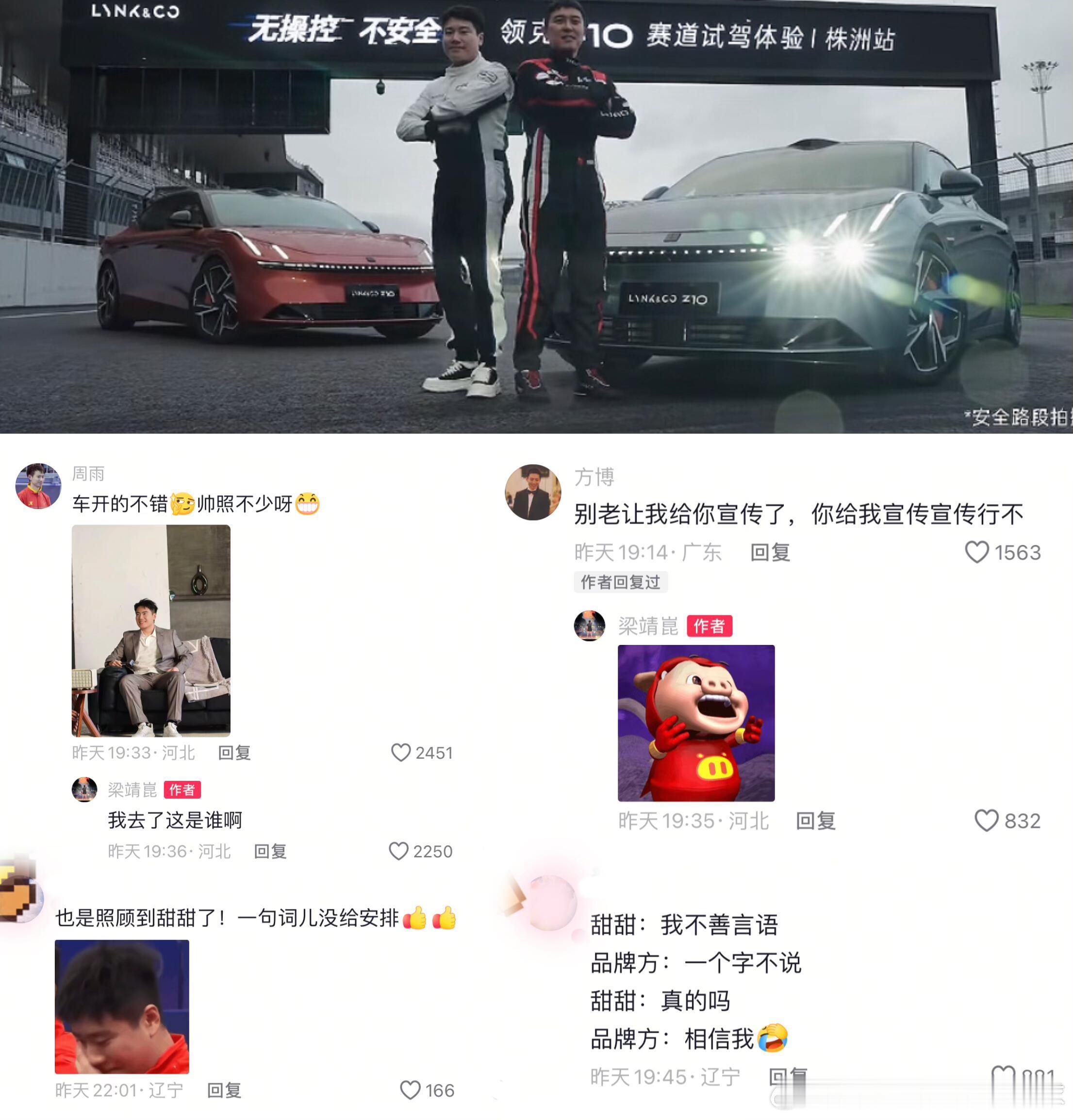 梁甜甜：我这🚗开的可还行啊[不愧是你] ​​​
