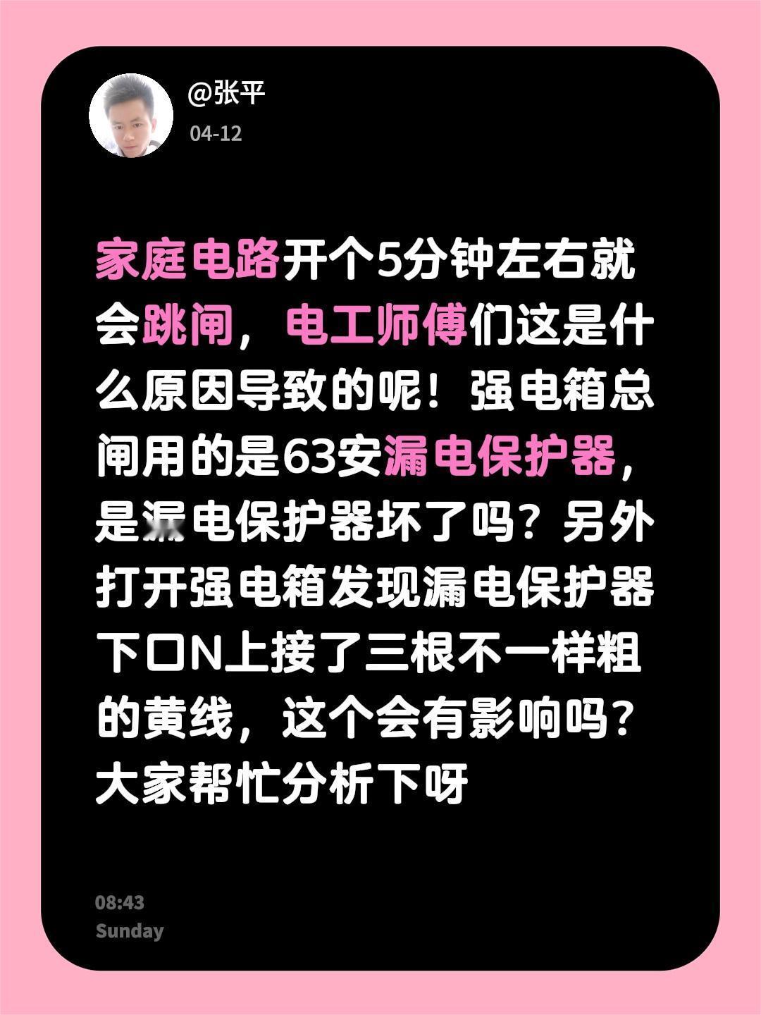 家庭电路开个5分钟左右就会跳闸，电工师傅们这是什么原因导致的呢！强电箱总闸用的是