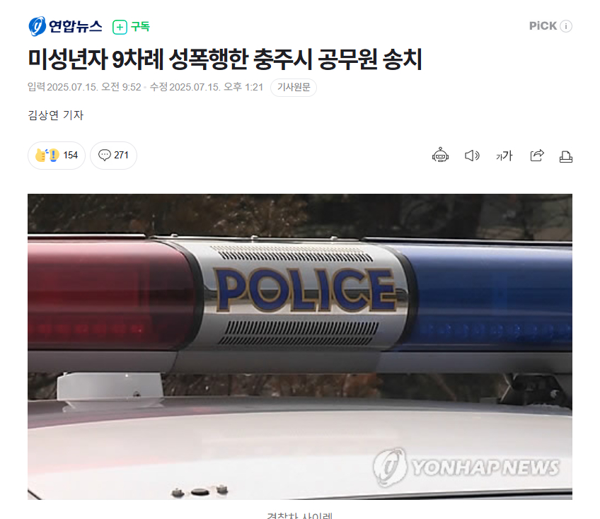 【韩国忠州市男公务员涉嫌9次性侵未成年人被送检】海外新鲜事热点现场 韩国50多岁