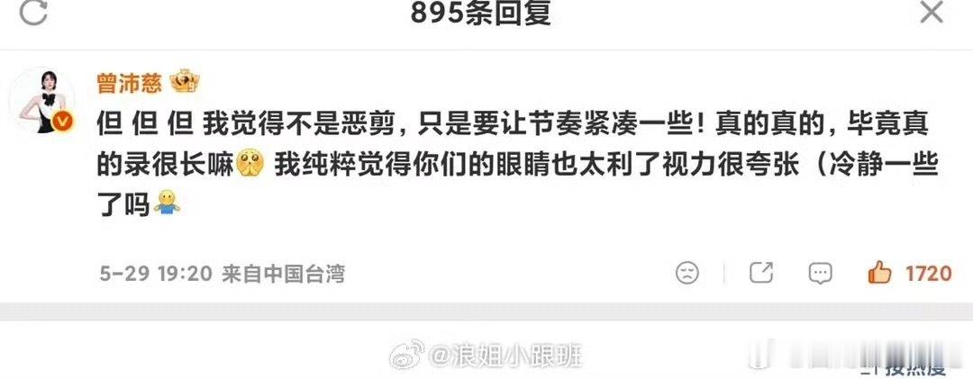 曾沛慈撤回一个黑化曾沛慈的情商 曾沛慈撤回一个黑化，很体面曾沛慈 我觉得不是恶剪