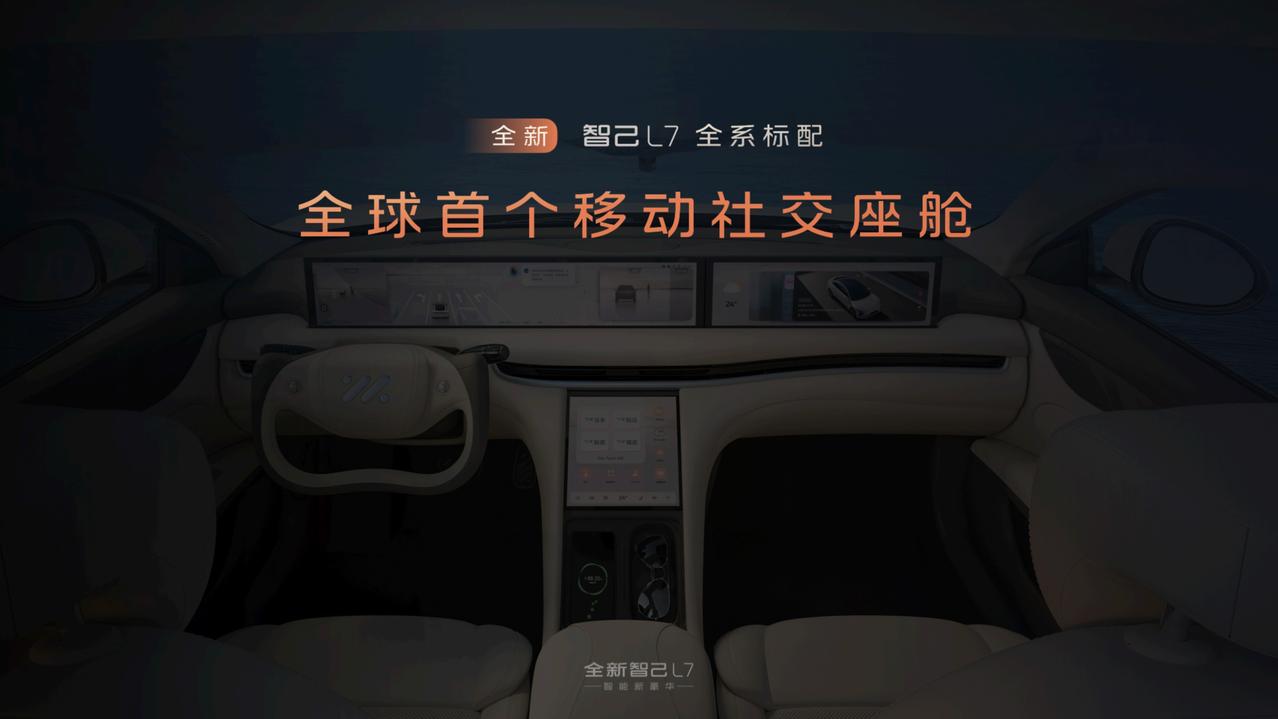 AI智能交互，打造全球首个移动社交座舱。全新#智己l 7#【行业首创AI大模型交