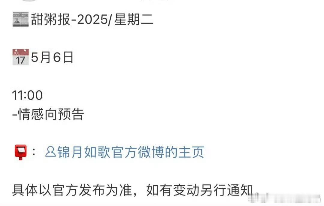 周也、丞磊的《锦月如歌》快来了，这是腾讯的剧。fsh是桃主导，即使排在竹叶后面，
