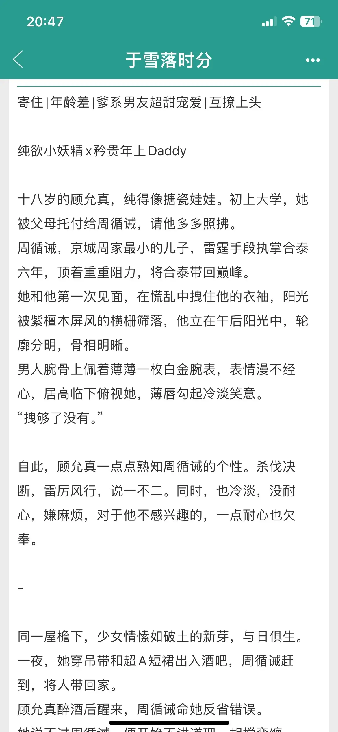 乖软骄矜妹宝x矜贵掌权人大佬。男主出身高G家庭，家中意向让他联姻的对象...