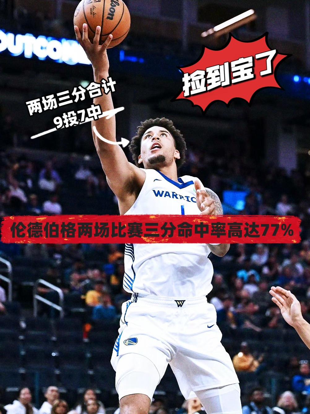首场秀进攻今天秀防守！伦德伯格真好用！
在今天NBA夏季联赛勇士对阵马刺的比赛中