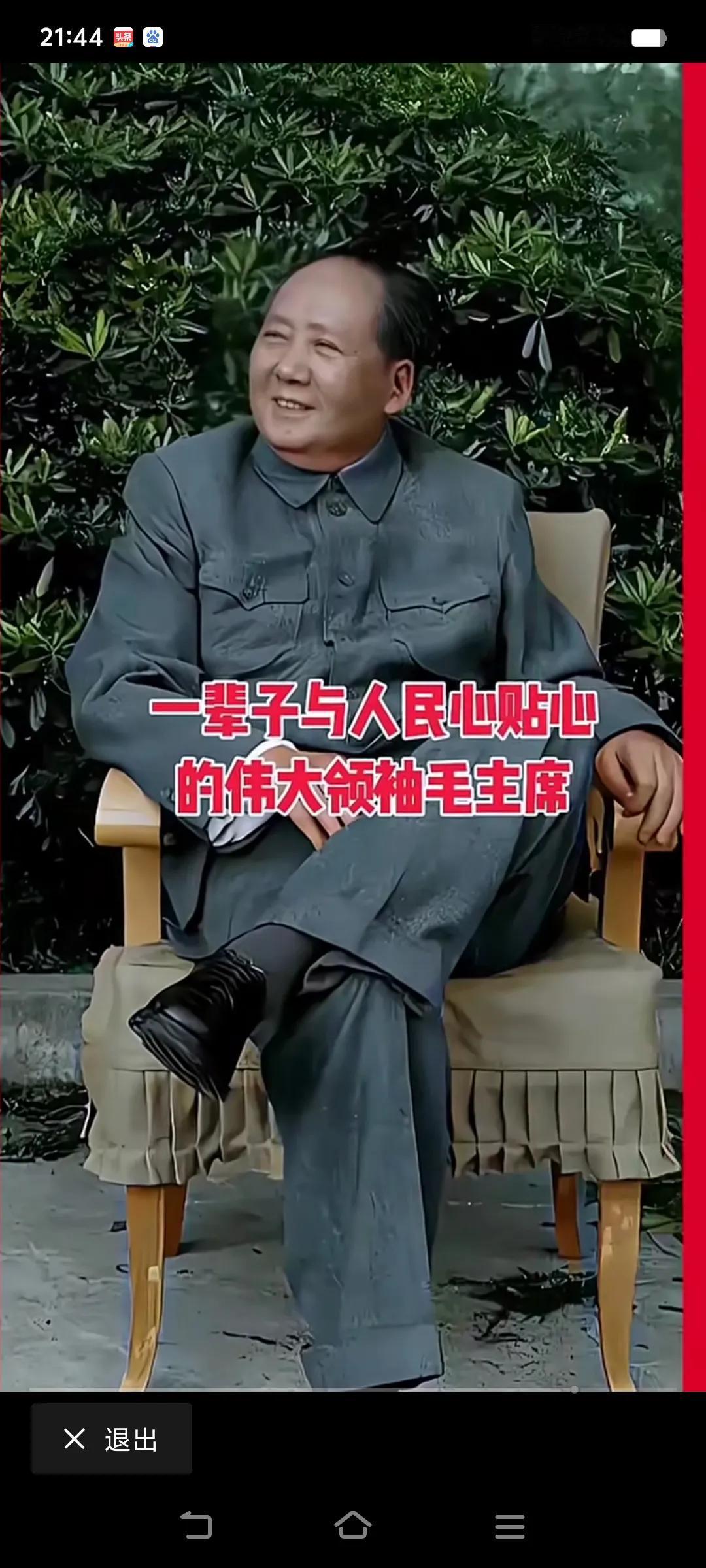 #毛泽东主席的经典名言是什么#一切反动派都是纸老虎🐯！