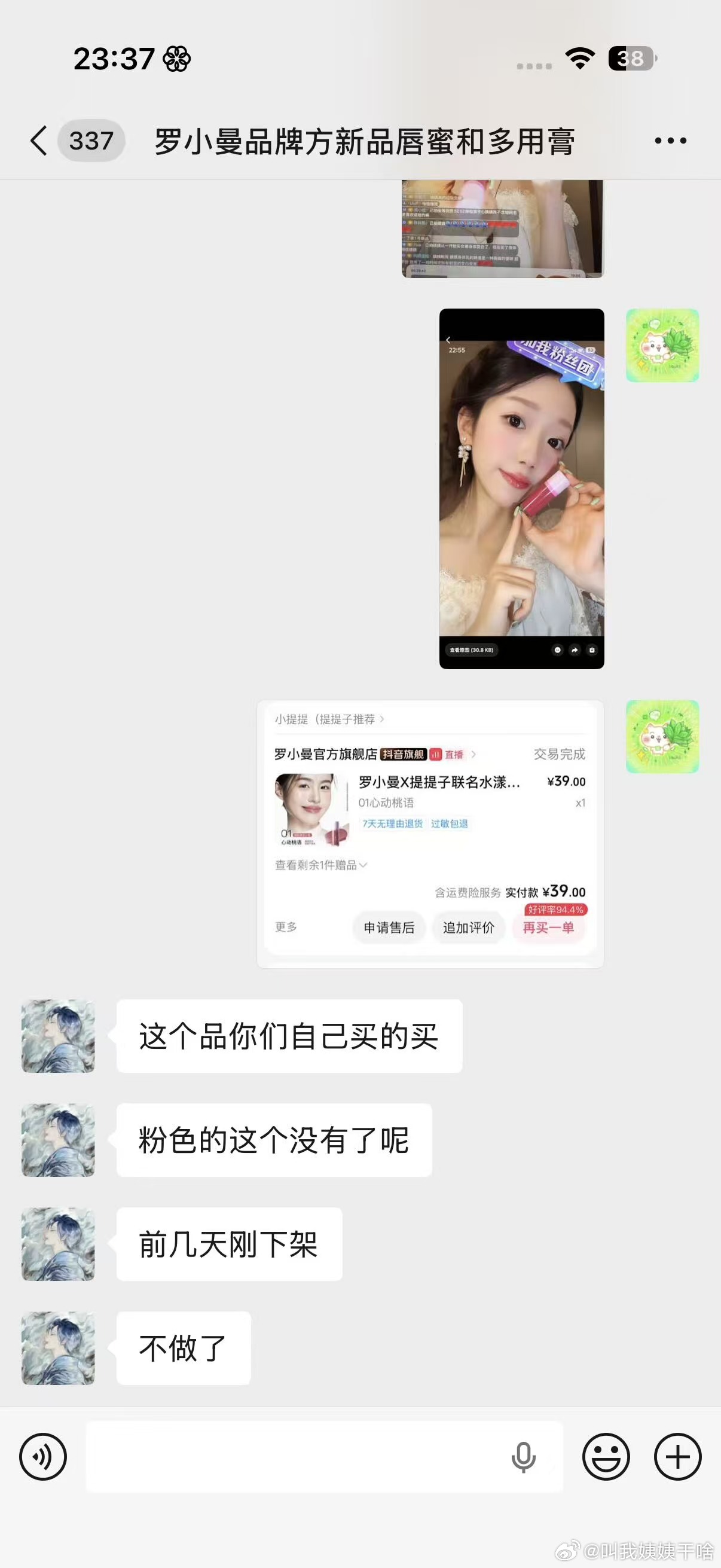 好消息：很美的口红联系上了 坏消息：不做了
