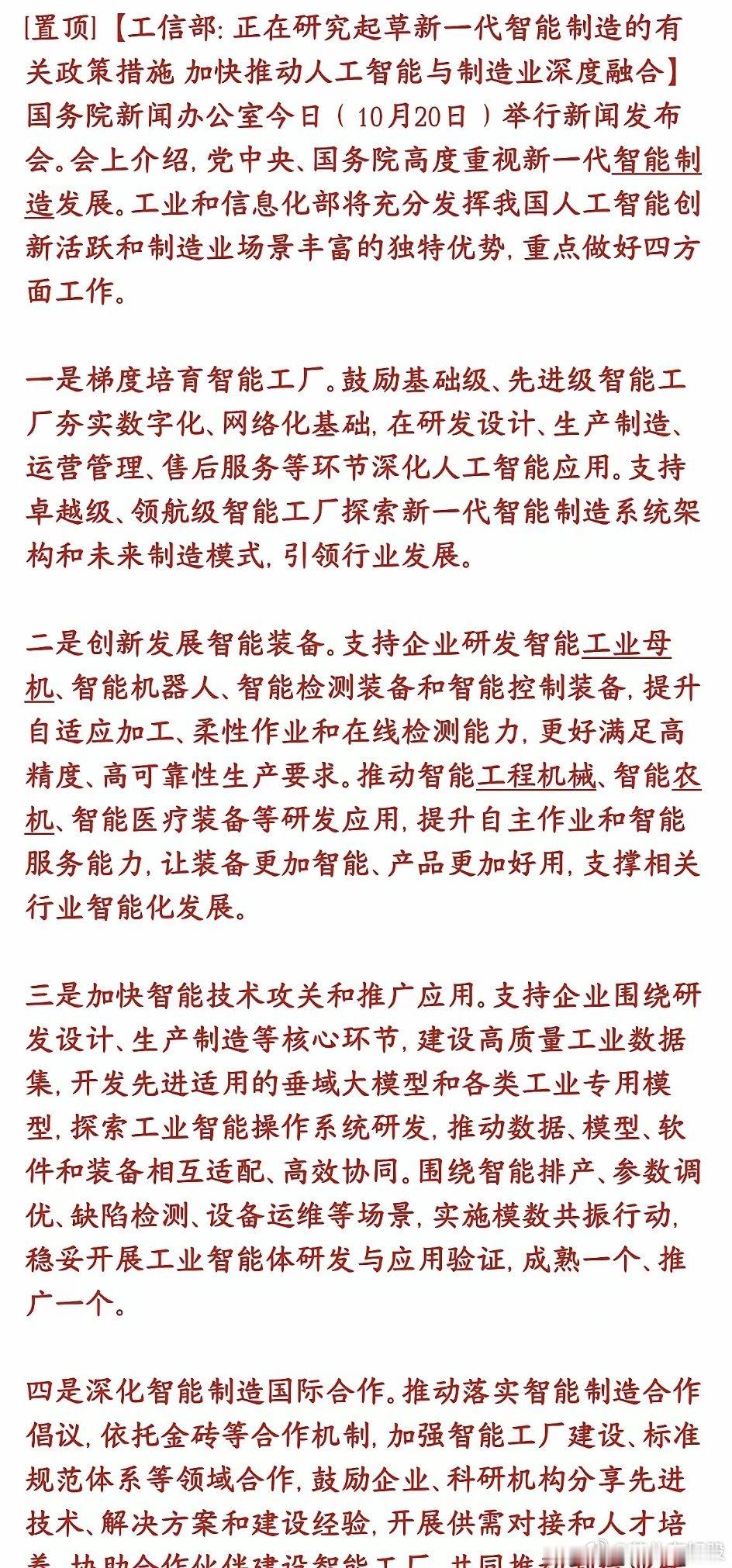 政策又给人工智能，AI应用概念吃了个定心丸，明天科技股还有机会工信部正在起草新一