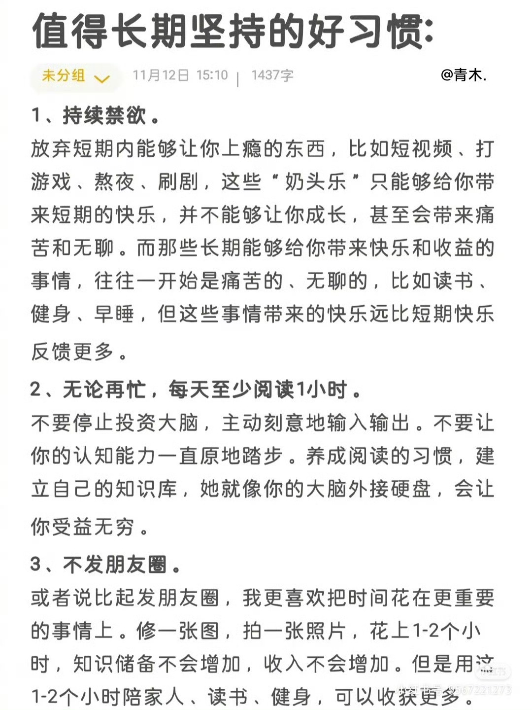 值得长期坚持的好习惯： ​​​