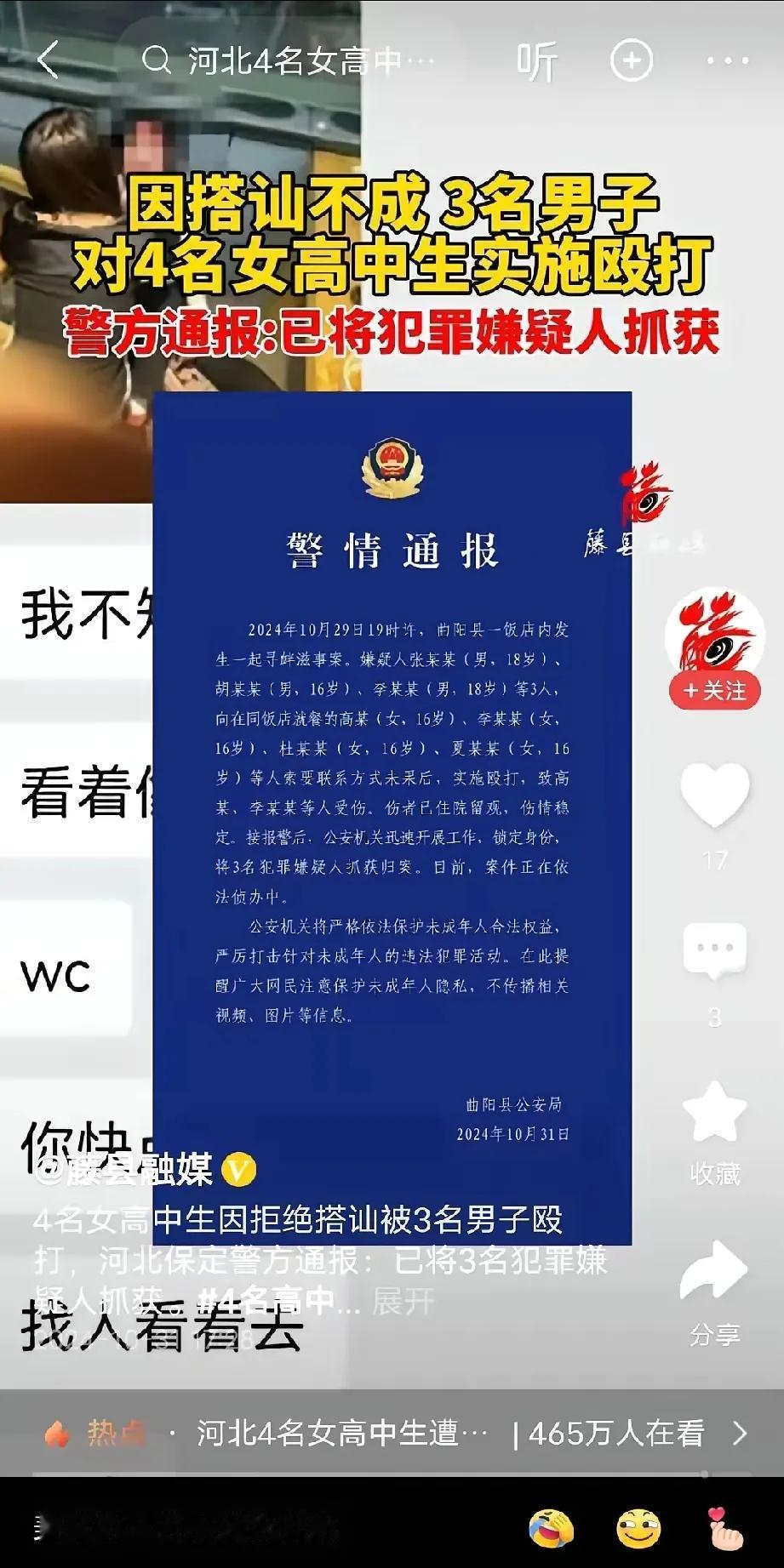 三名来自河北的男子，尚未领悟事态的严峻性！仅仅因为四名未成年少女不愿透露联系方式