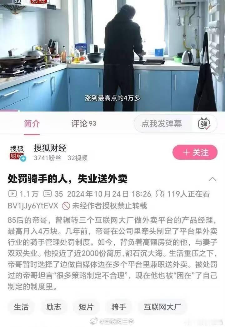 ·~~ 当初处罚骑手的人失业后送外卖[允悲]回旋镖啊，闭环了？[doge] ​​