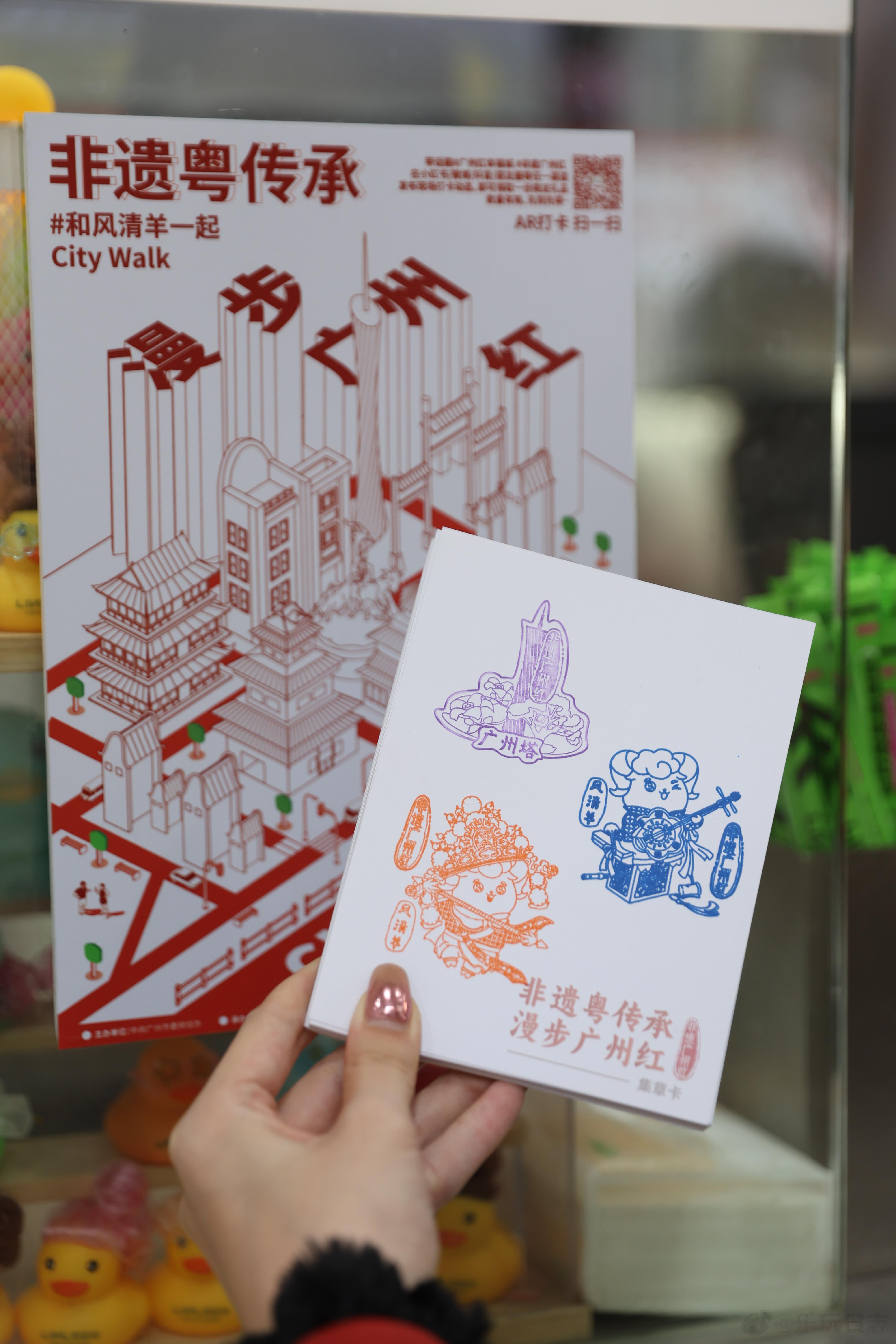 #非遗广州红# 🌇 「广州红 幸福城」，非遗粤传承，与风清羊一同漫步城市 🐑