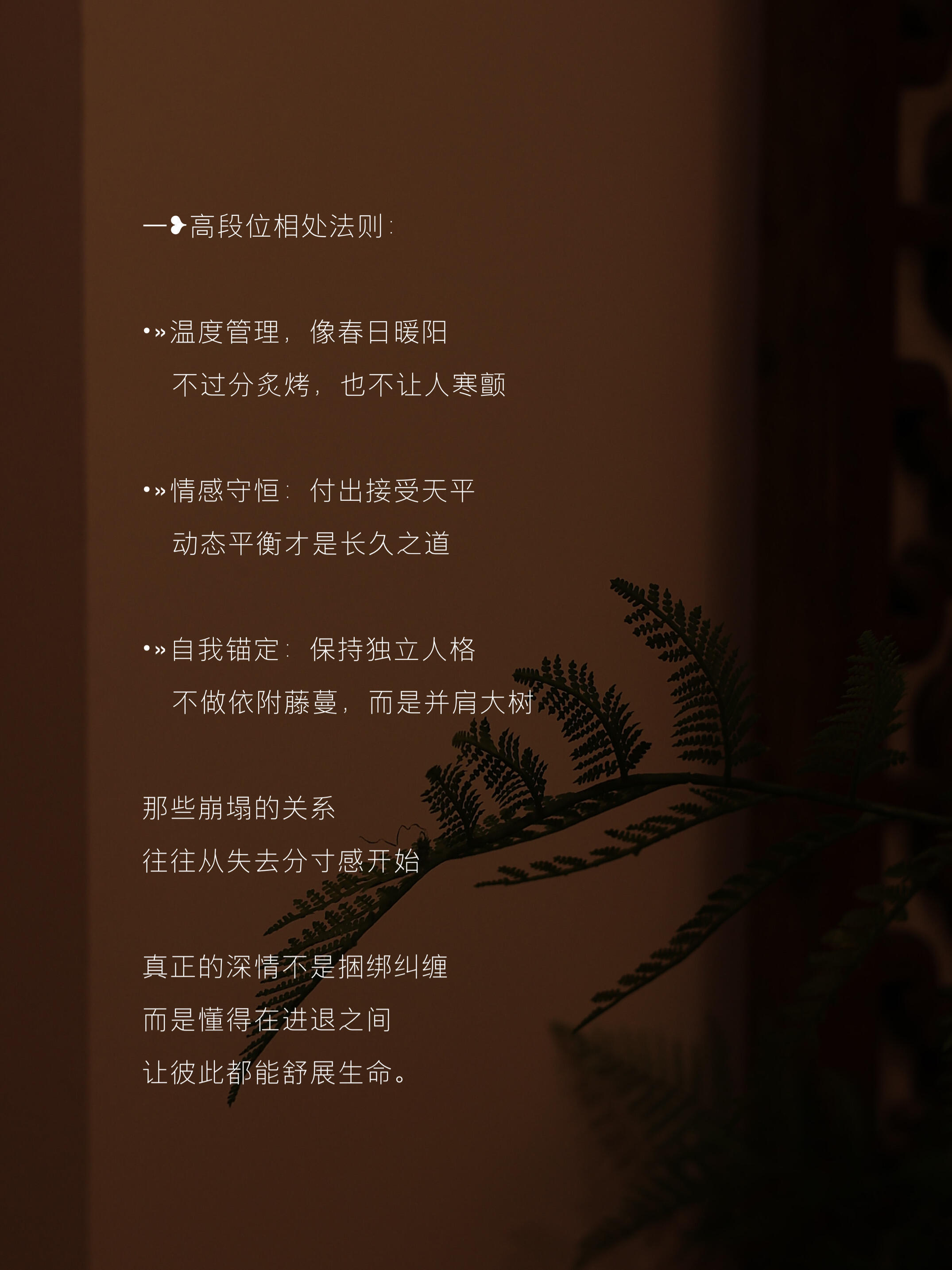 “亲近生侮慢，分寸见修养” 