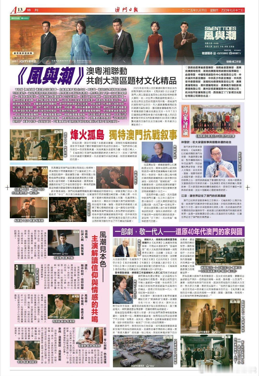 澳门日报发布任嘉伦主演的《风与潮》主题报道，澳粤湘联动，共创大湾区文化精品12月