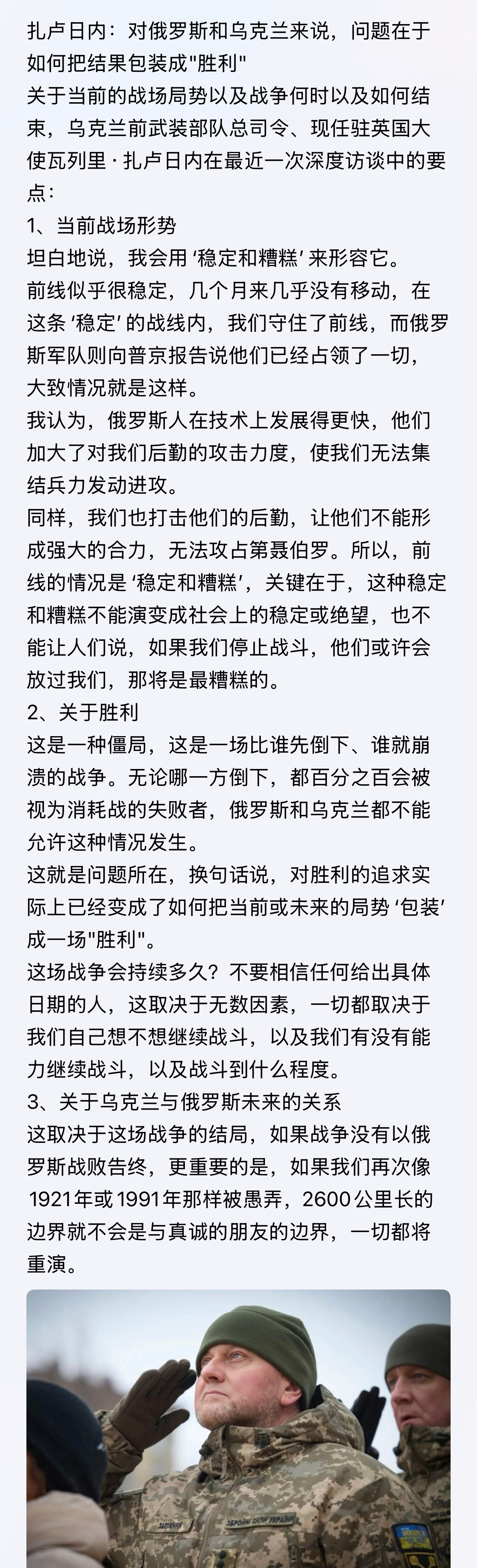 关于乌克兰与俄罗斯未来的关系“这取决于这场战争的结局，如果战争没有以俄罗斯战败告