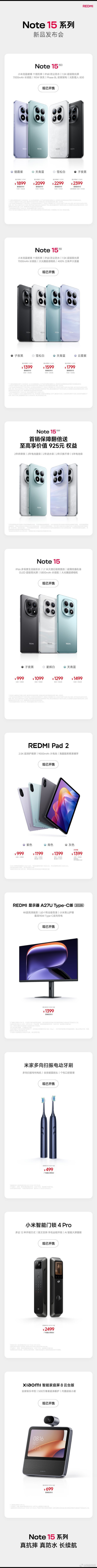 红米Note15发布会这次发布会还跟着发布了不少有意思的新品，除了Note 15