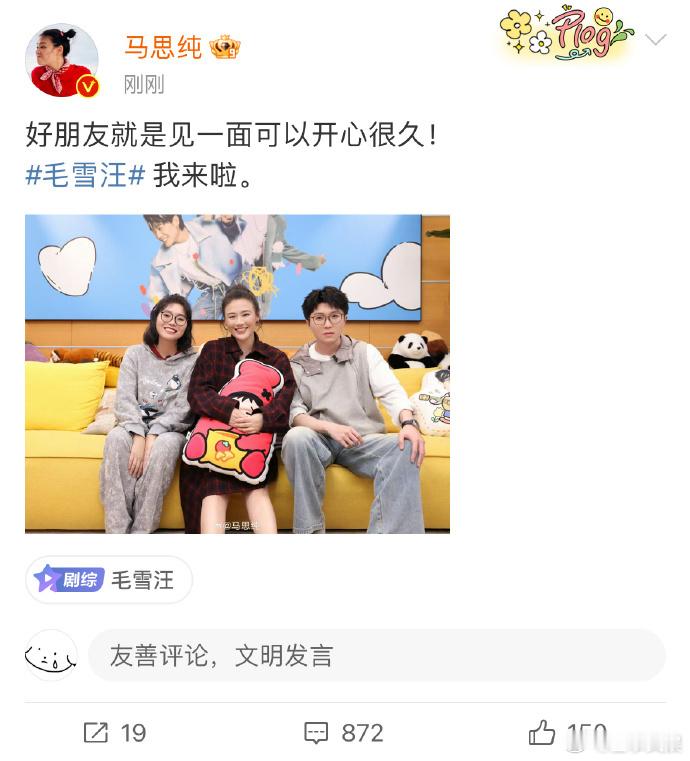 #马思纯晒与毛不易李雪琴合照##毛雪汪# 马思纯和毛不易、李雪琴同框，这一期毛雪