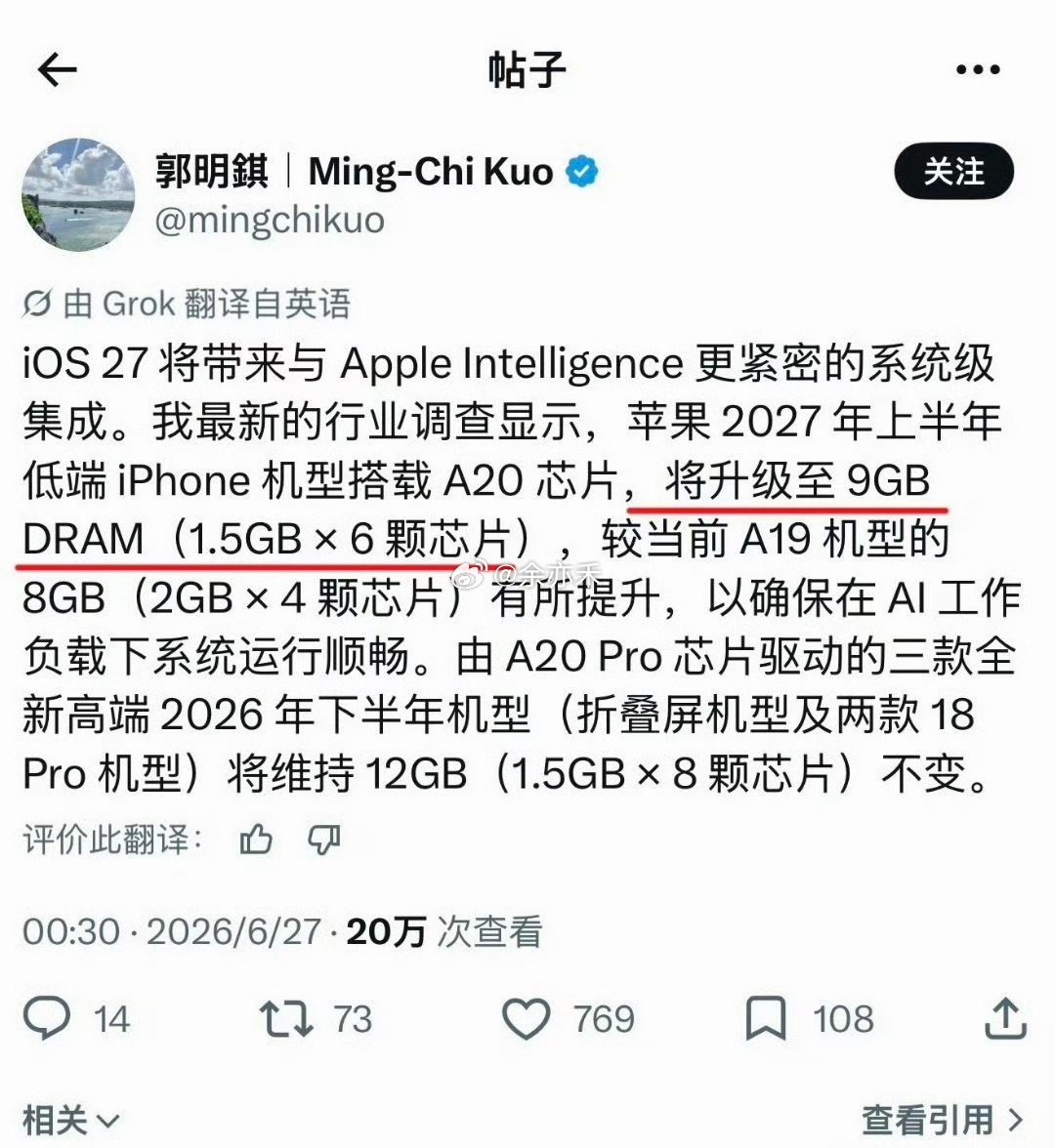 iPhone18标准版最新爆料苹果还在挤牙膏，友商都16G运行了