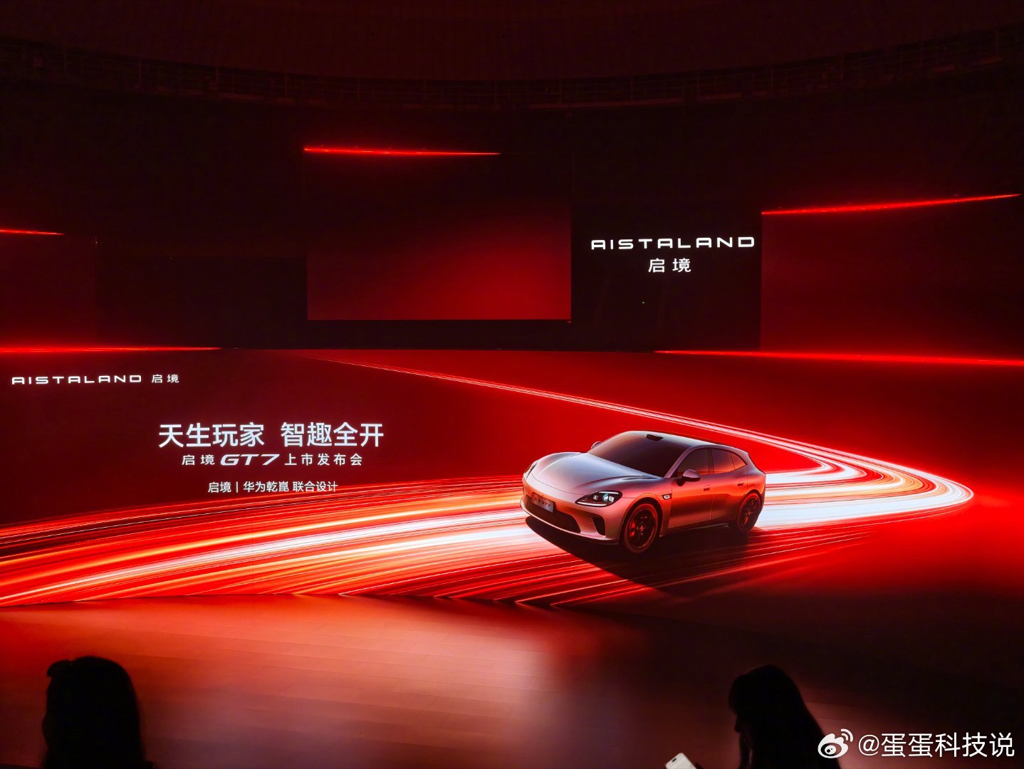启境GT7上市发布会，我来啦～启境汽车启境GT7