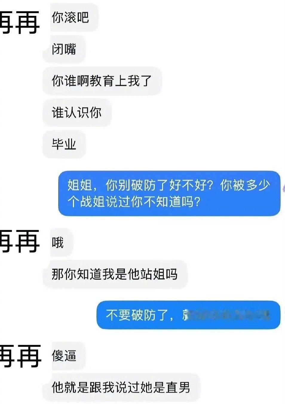 张康乐再再 张康乐和站姐再再，和站姐说自己是直男？[费解][费解] 